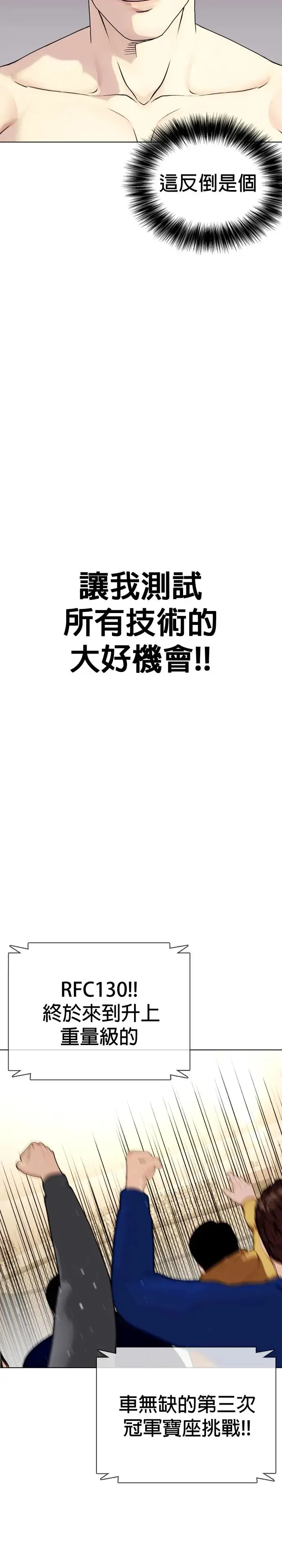第48话 来揉这团肉吧 第27页