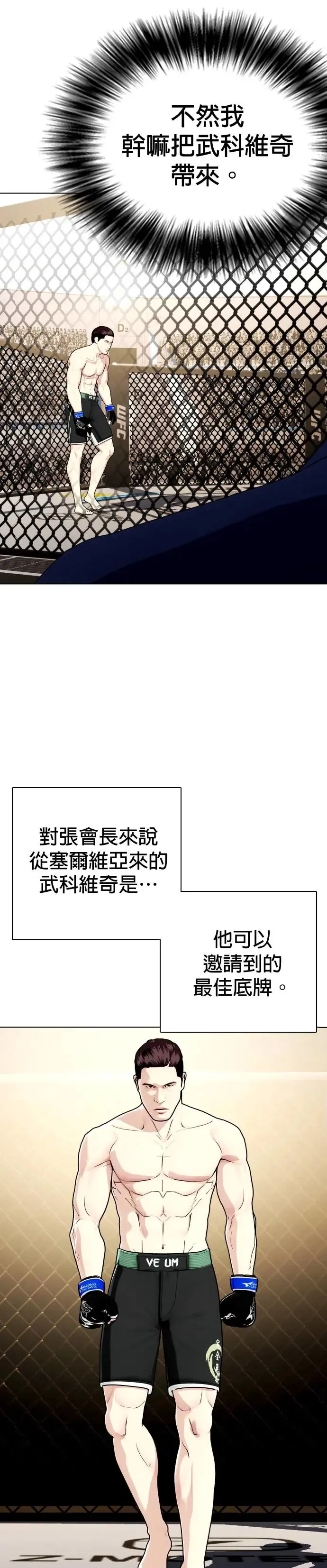 第48话 来揉这团肉吧 第31页