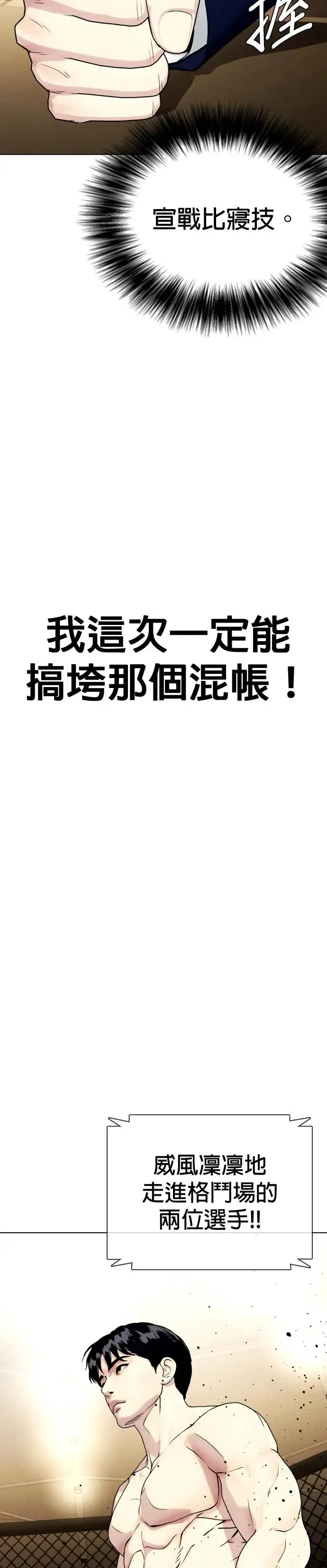第48话 来揉这团肉吧 第34页