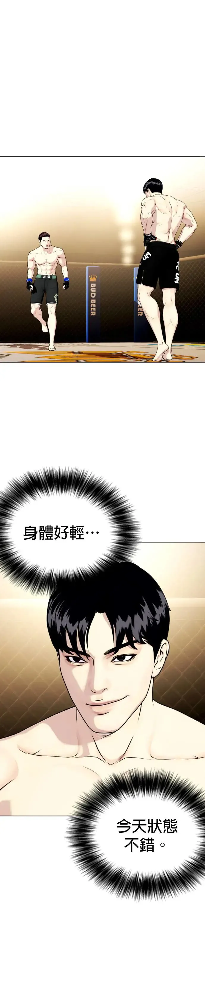 第48话 来揉这团肉吧 第36页