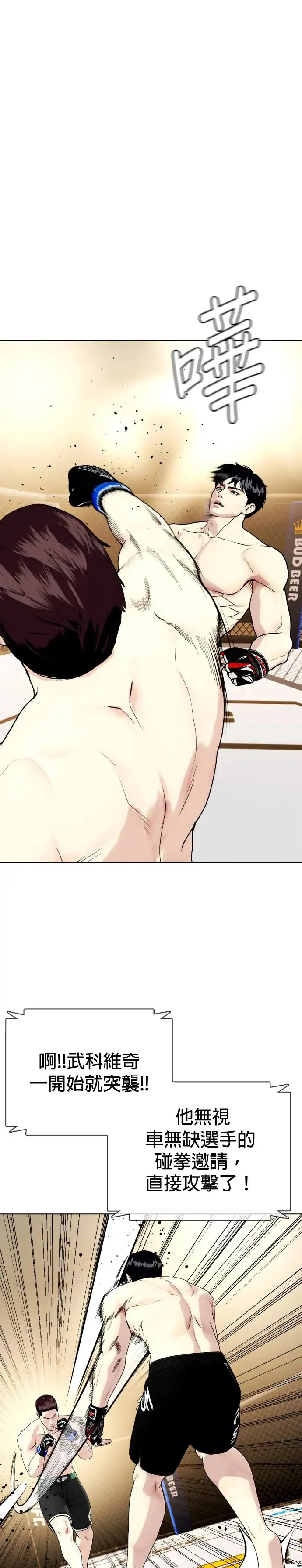 第48话 来揉这团肉吧 第38页
