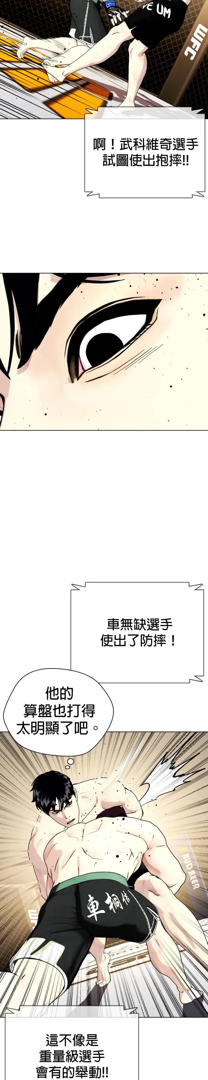 第48话 来揉这团肉吧 第40页