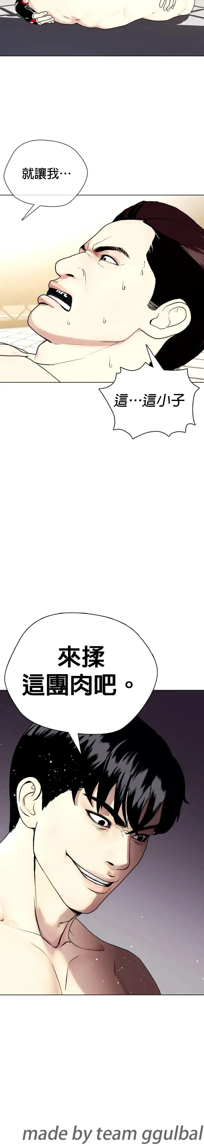 第48话 来揉这团肉吧 第52页