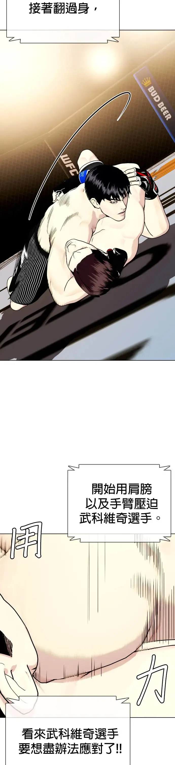 第49话 不是同一种人 第5页