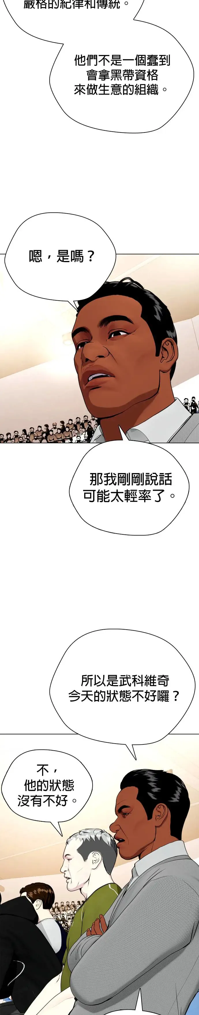 第49话 不是同一种人 第18页