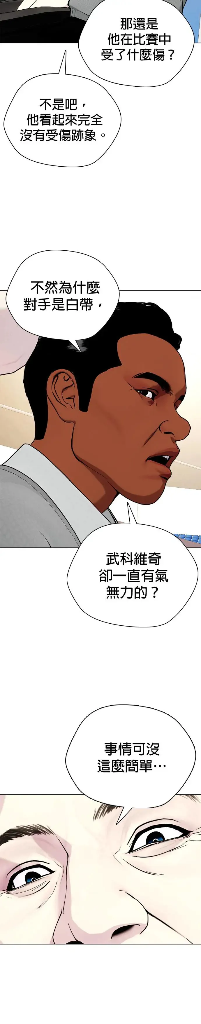 第49话 不是同一种人 第19页