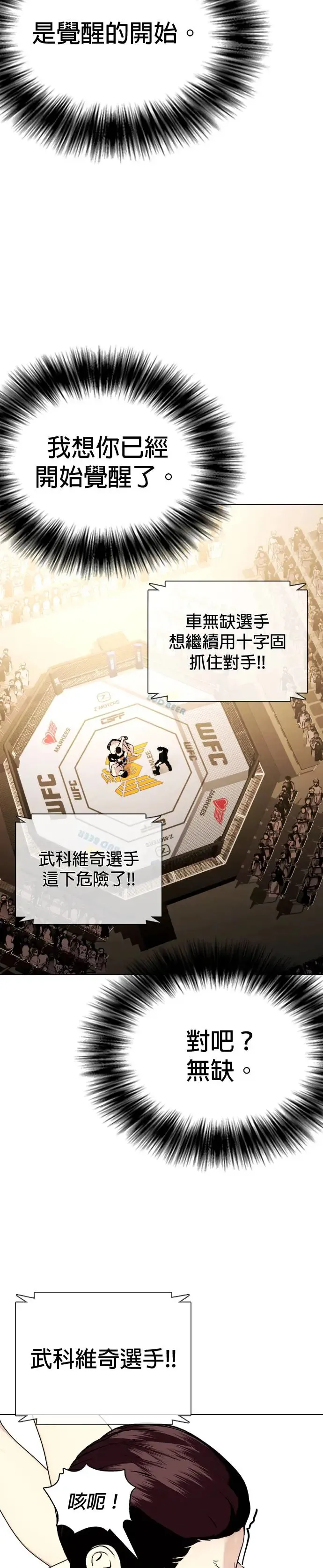 第49话 不是同一种人 第24页