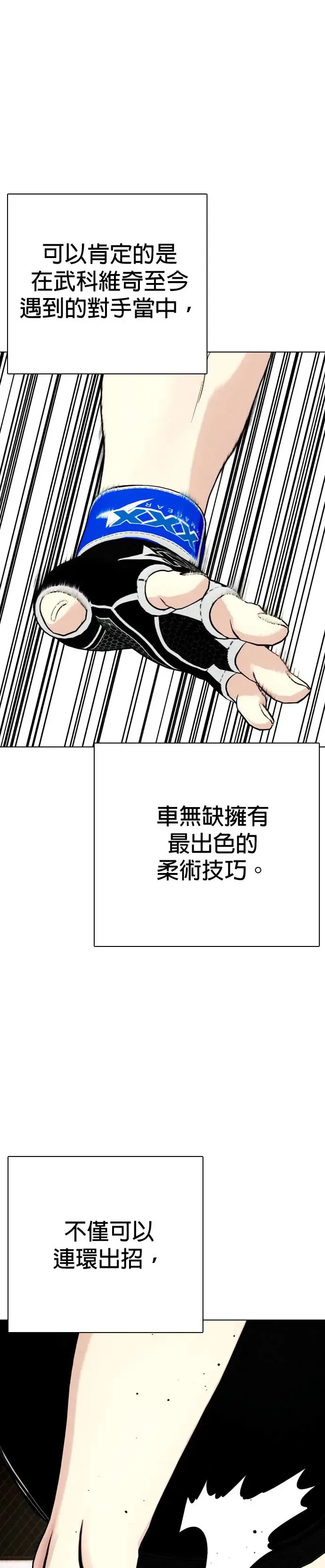 第49话 不是同一种人 第28页
