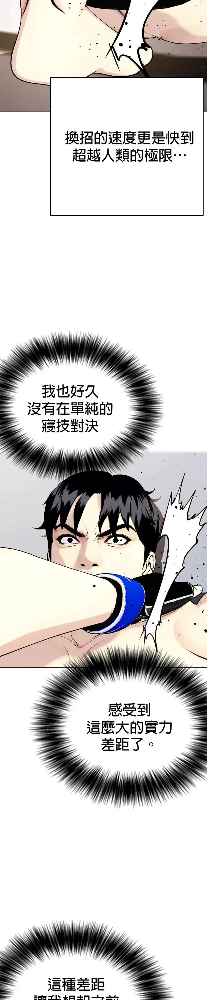 第49话 不是同一种人 第29页