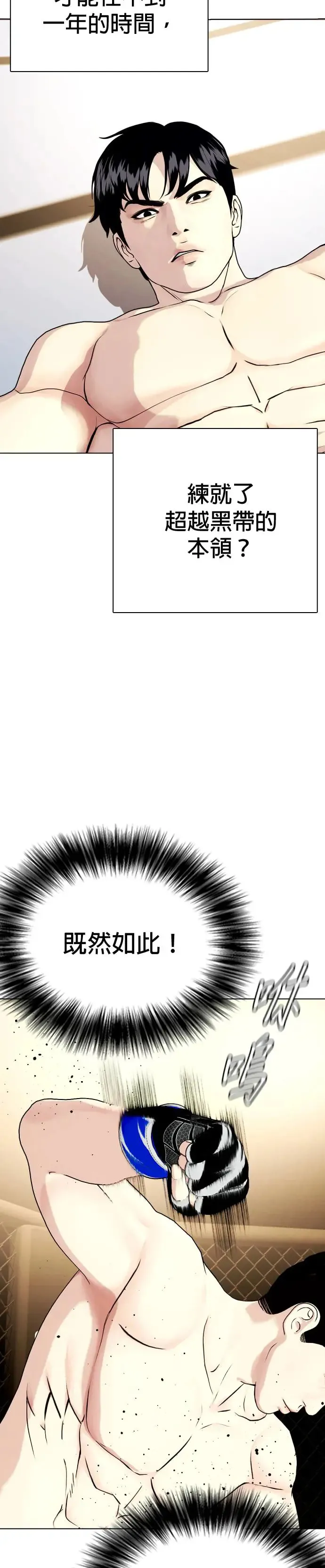 第49话 不是同一种人 第32页
