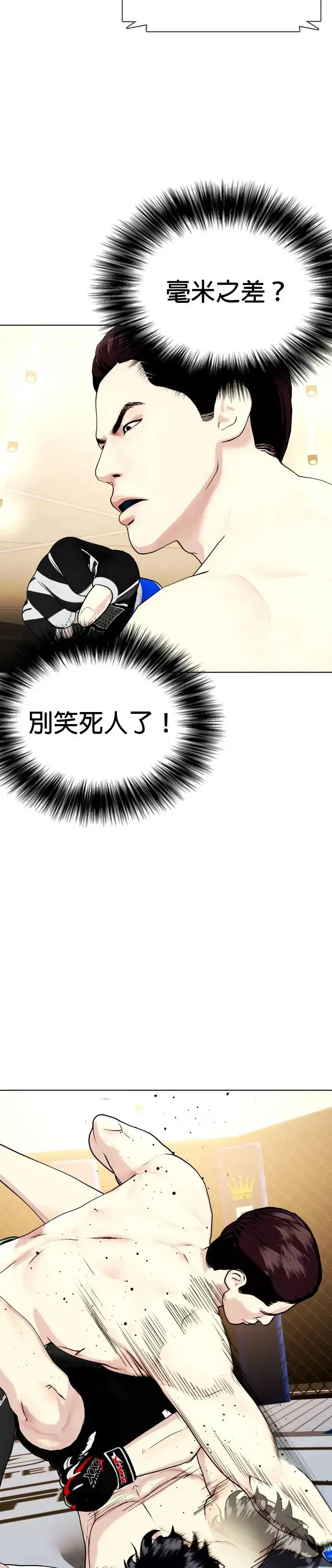 第49话 不是同一种人 第36页