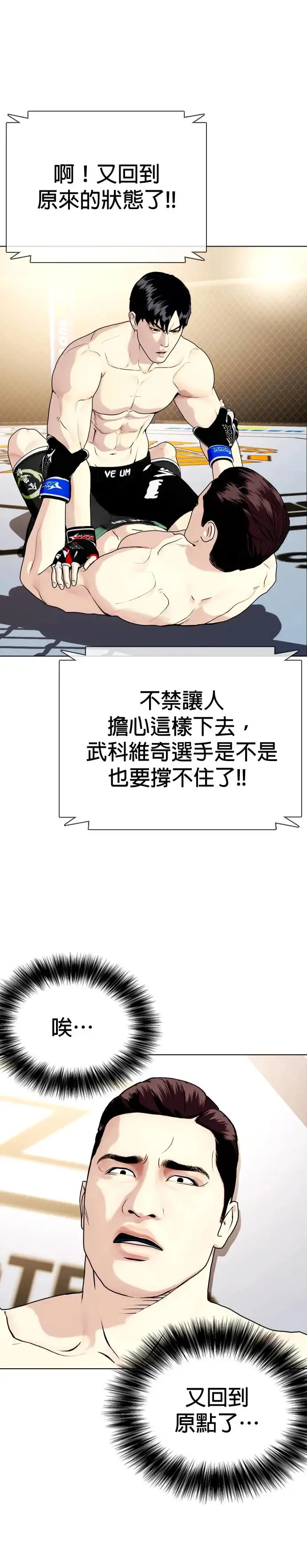 第49话 不是同一种人 第40页
