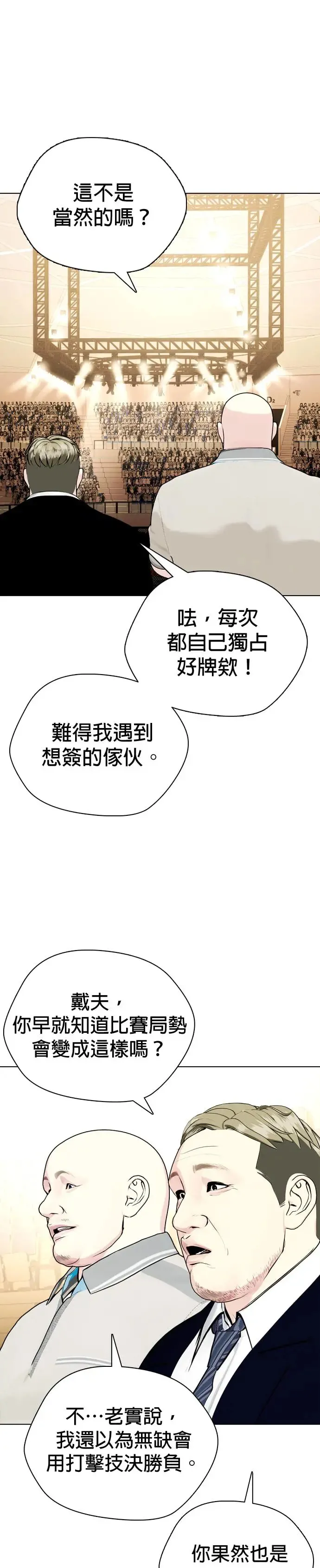 第49话 不是同一种人 第47页