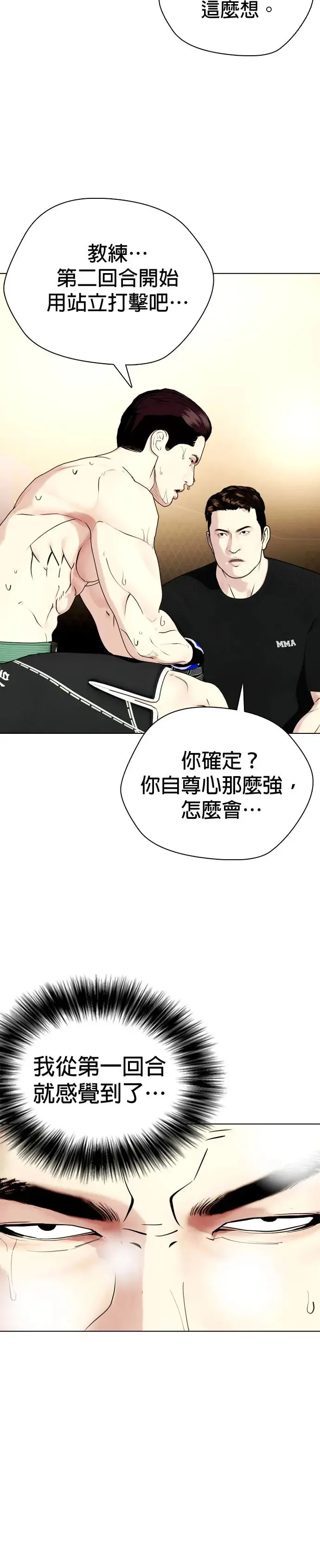 第49话 不是同一种人 第48页