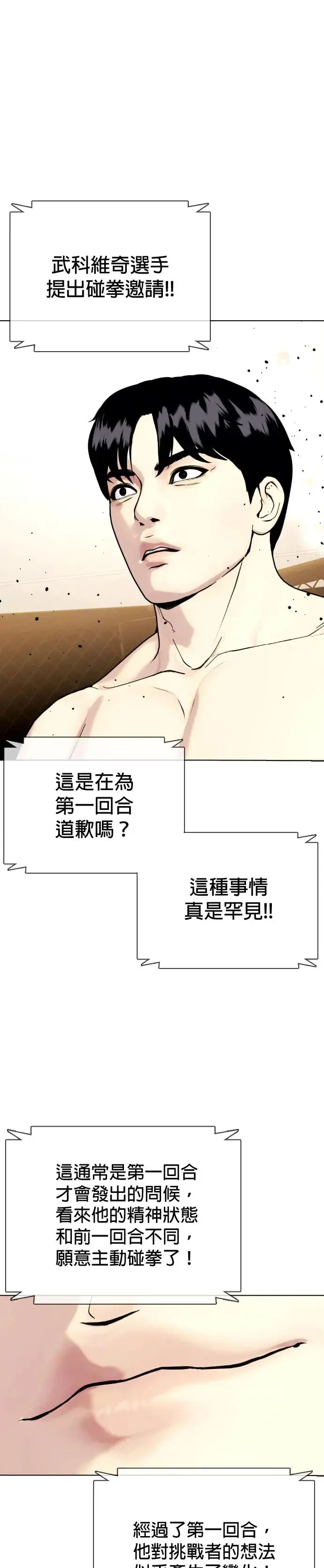 第49话 不是同一种人 第54页