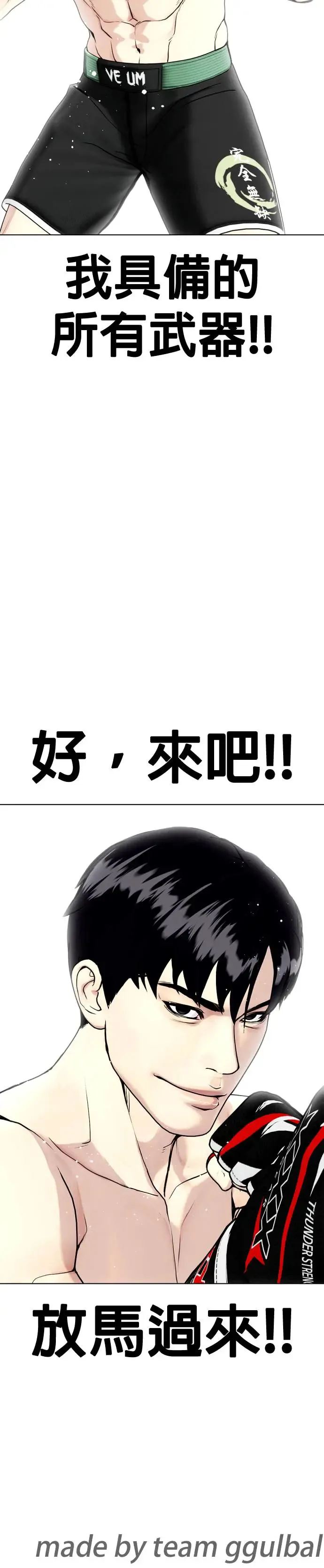 第49话 不是同一种人 第57页