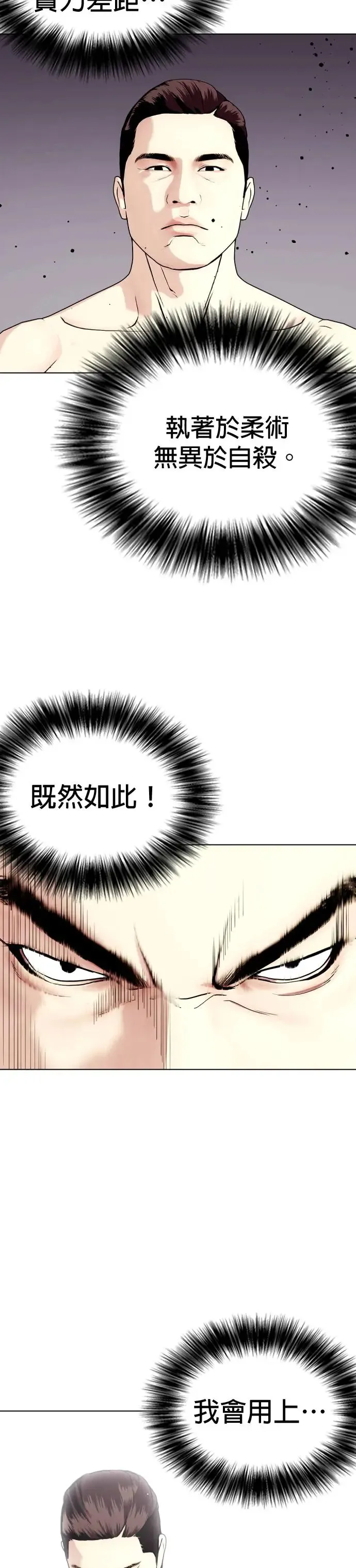 第49话 不是同一种人 第59页