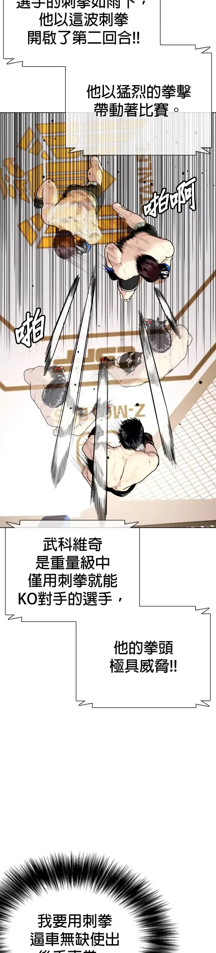 第50话 我哪有说?! 第6页