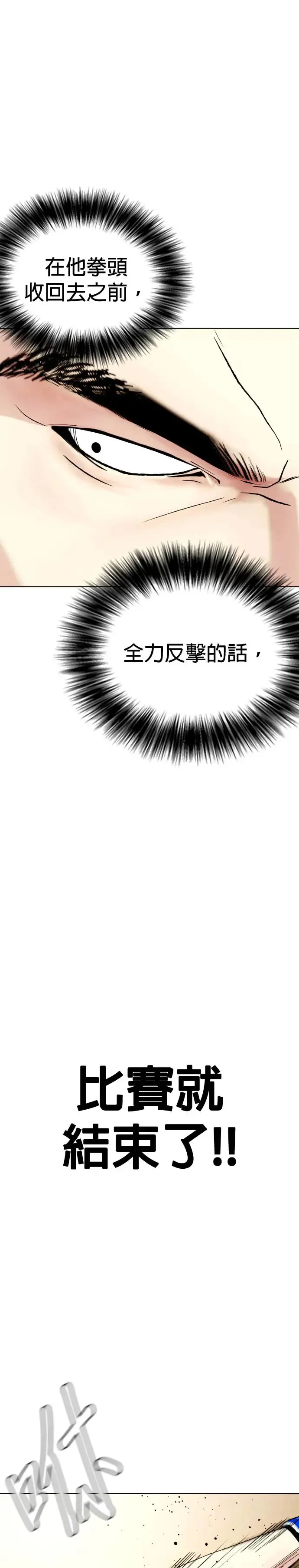 第50话 我哪有说?! 第18页