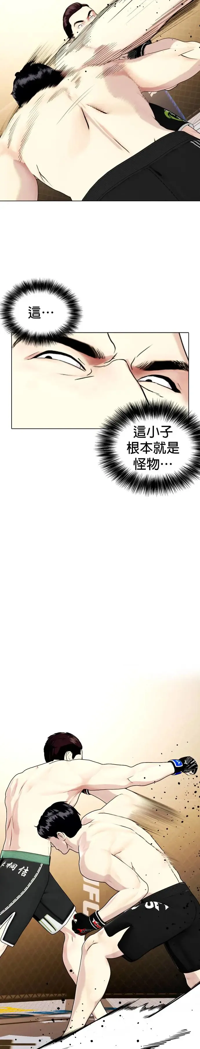 第50话 我哪有说?! 第19页