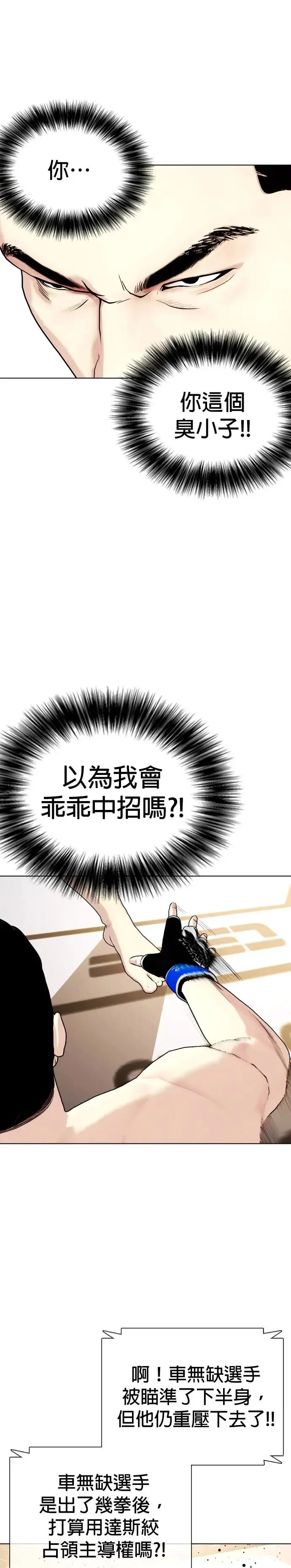 第50话 我哪有说?! 第28页