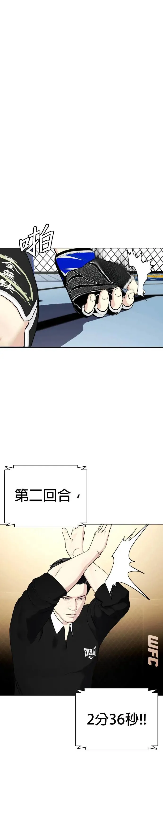 第50话 我哪有说?! 第34页