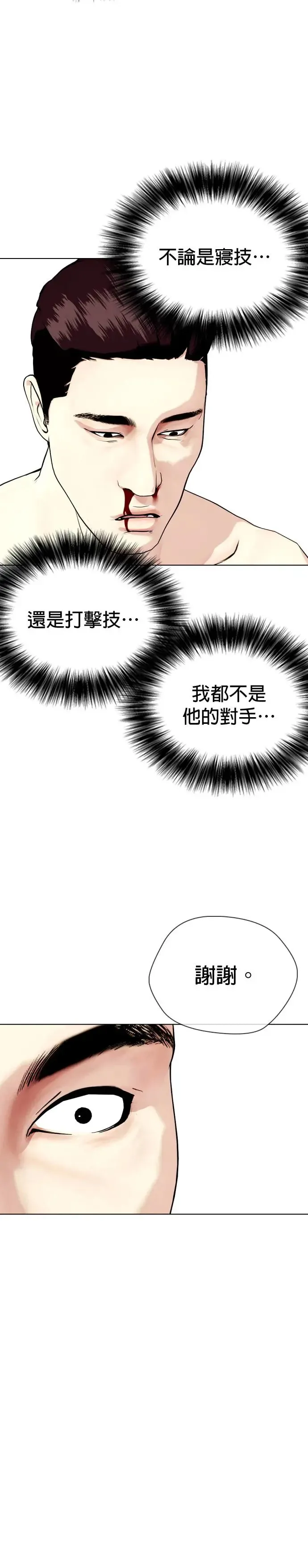 第50话 我哪有说?! 第37页