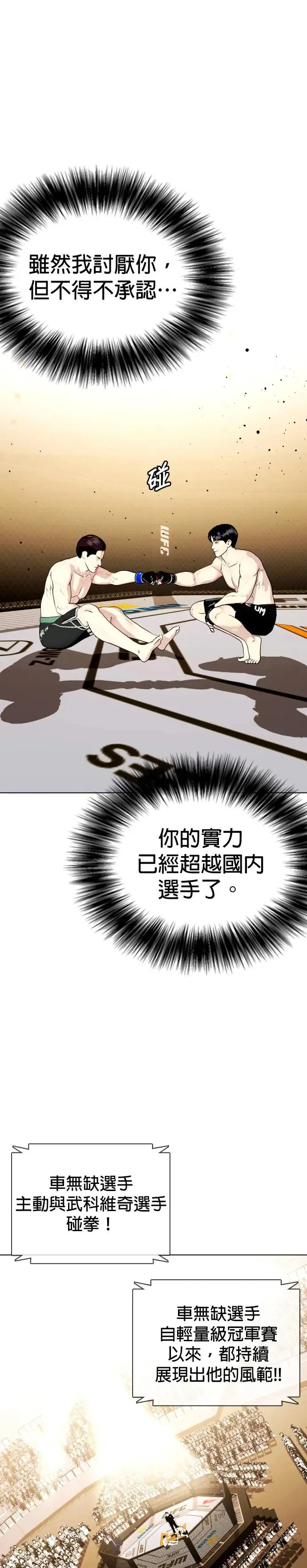 第50话 我哪有说?! 第39页