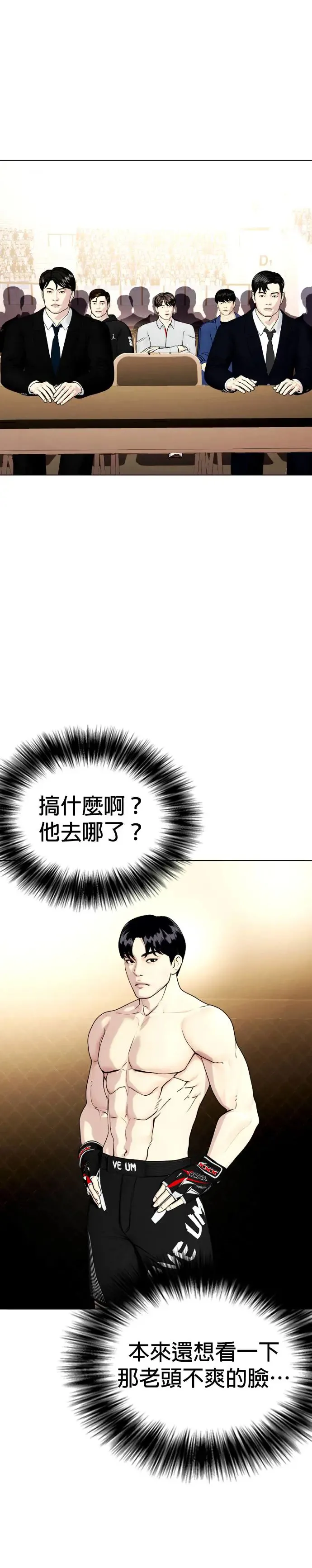 第50话 我哪有说?! 第41页