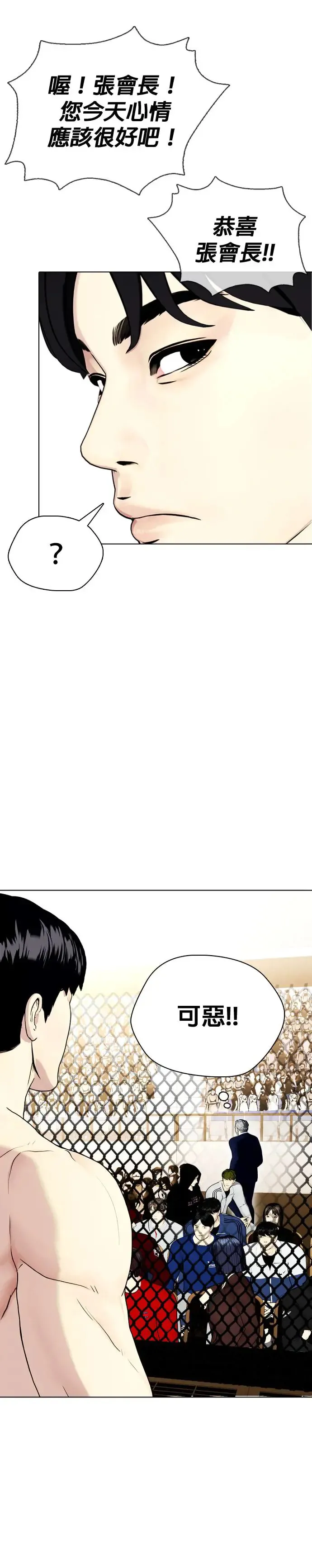 第50话 我哪有说?! 第42页