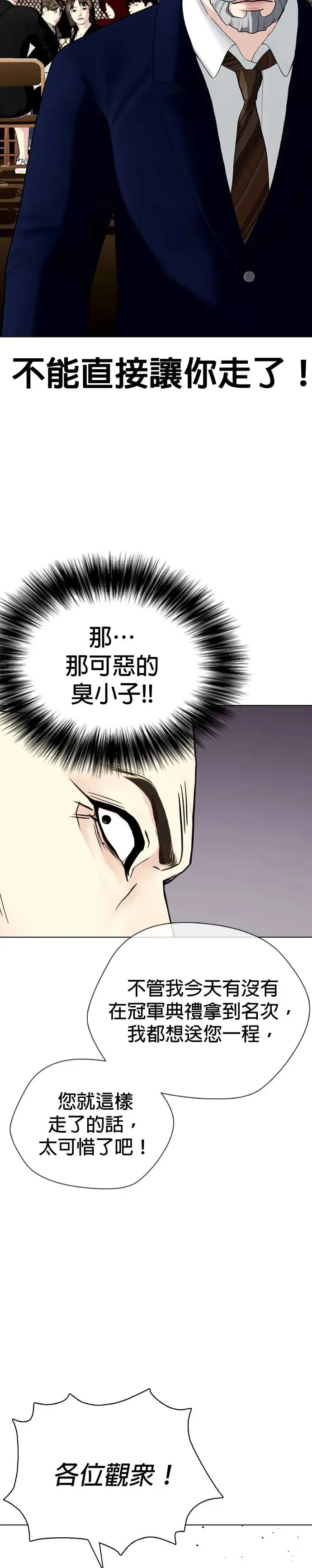 第50话 我哪有说?! 第45页