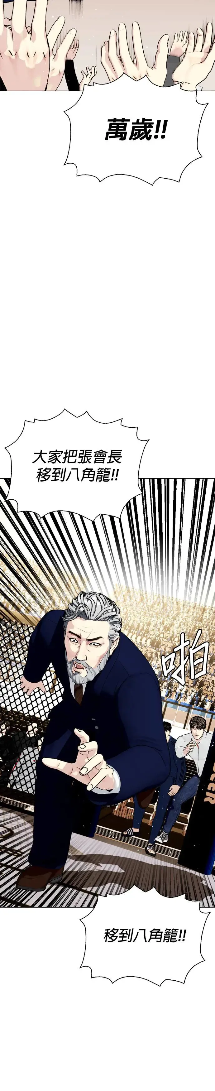 第50话 我哪有说?! 第50页