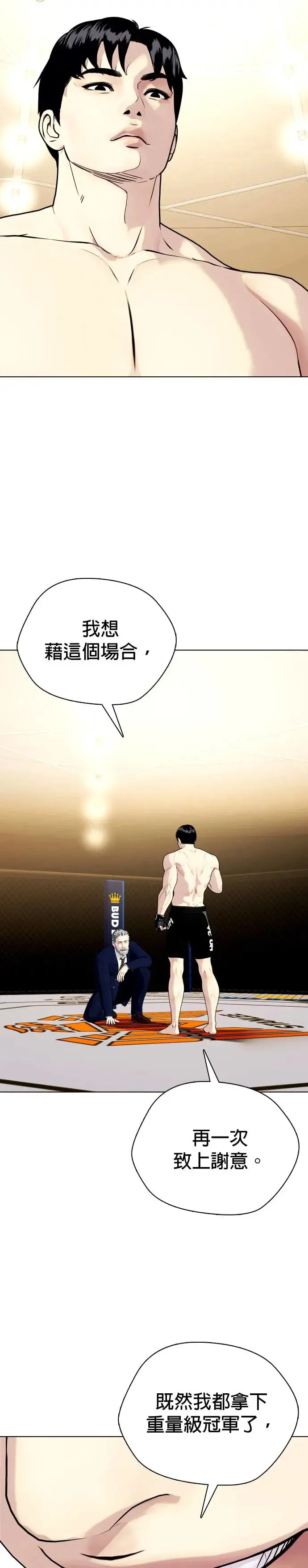 第50话 我哪有说?! 第52页