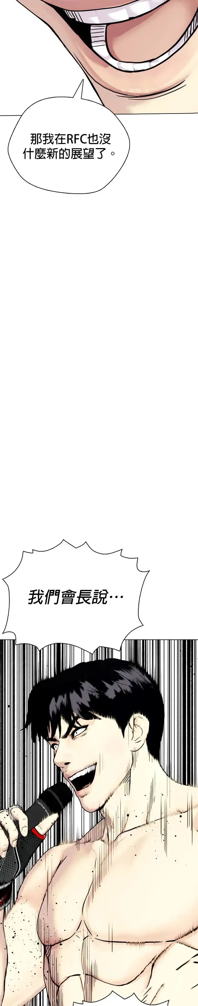 第50话 我哪有说?! 第53页