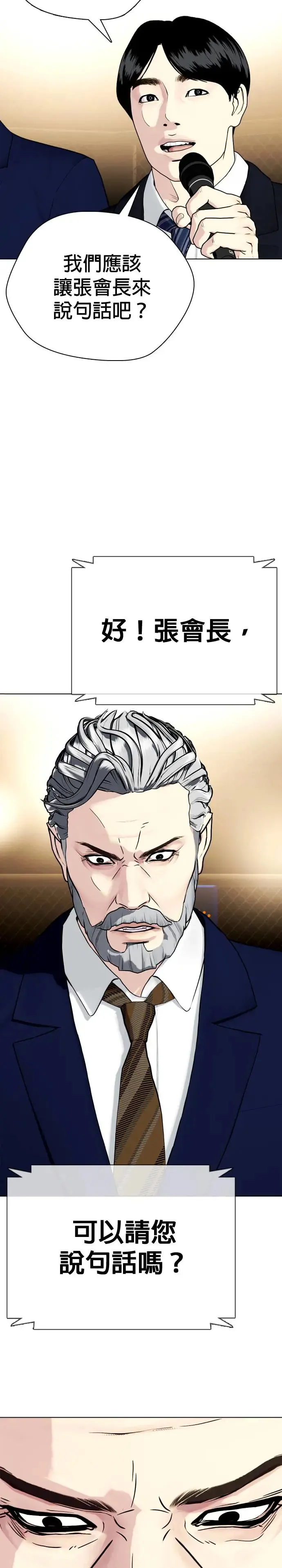 第51话 提高警惕 第4页