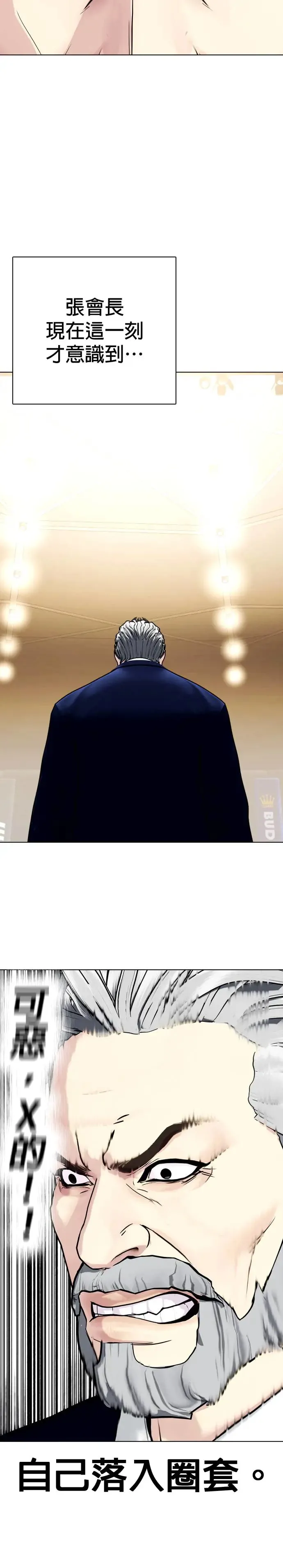第51话 提高警惕 第5页