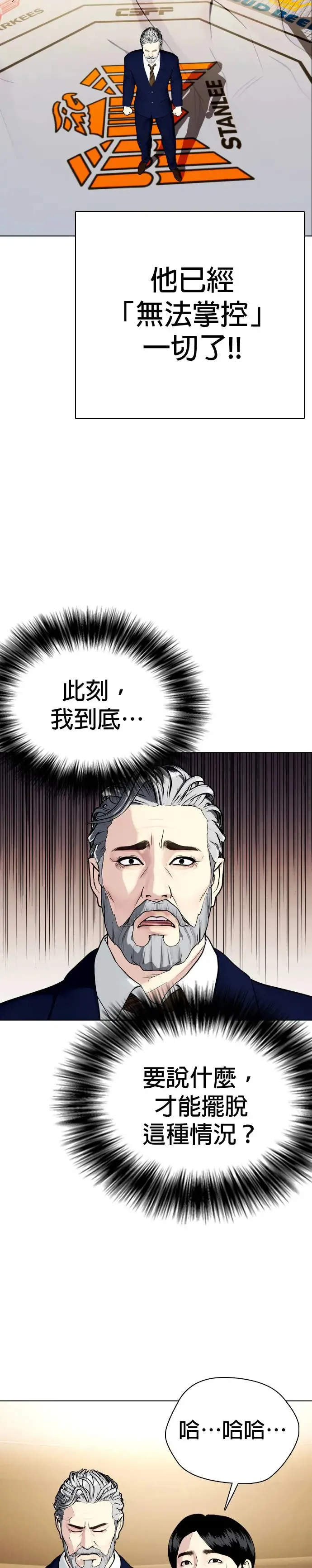 第51话 提高警惕 第10页