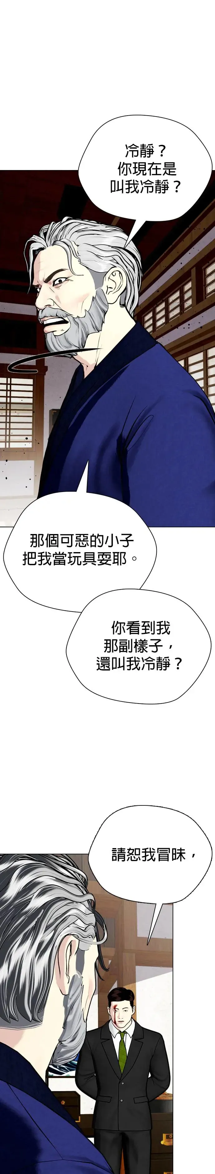 第51话 提高警惕 第20页