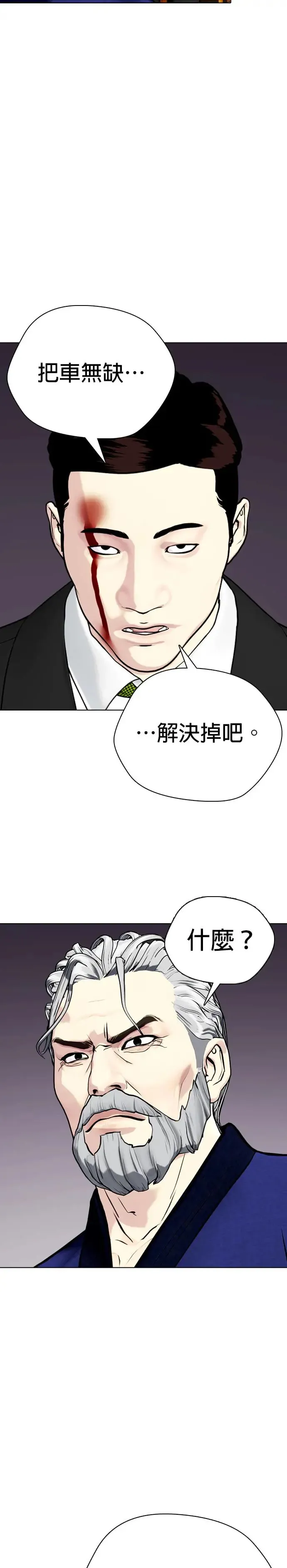 第51话 提高警惕 第21页