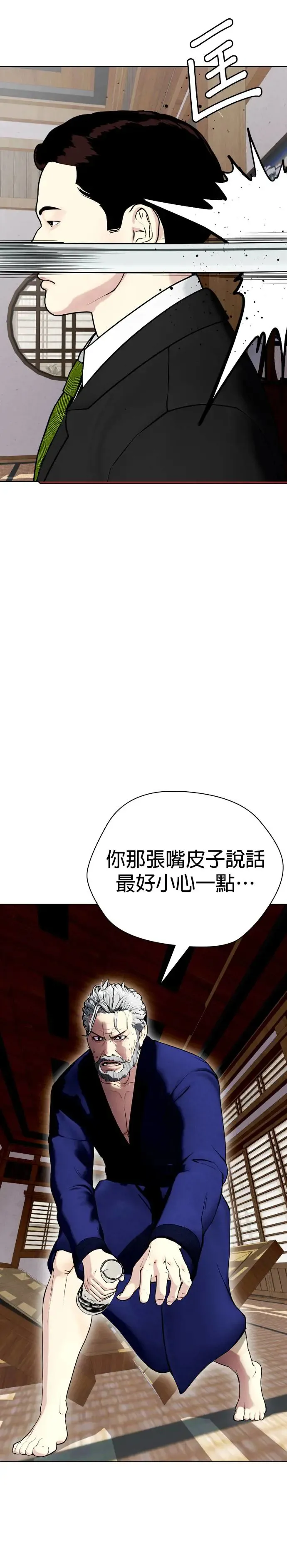 第51话 提高警惕 第25页