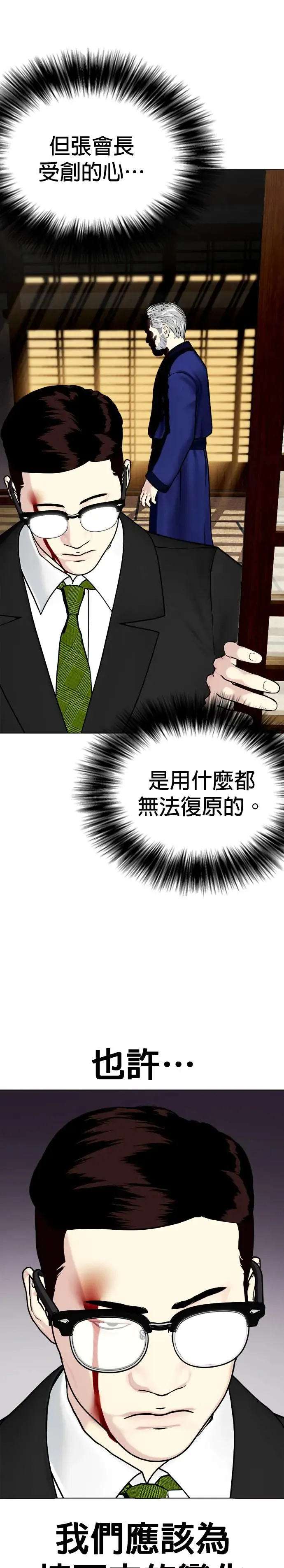 第51话 提高警惕 第29页