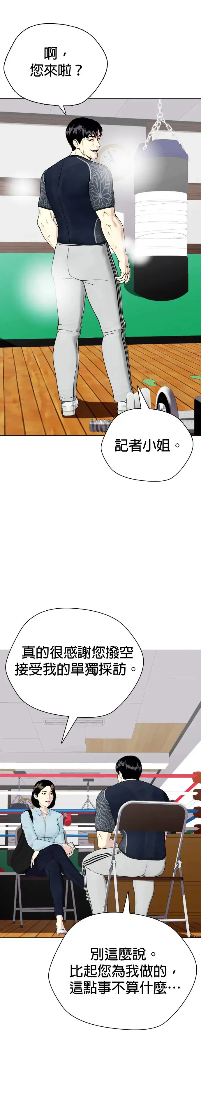 第51话 提高警惕 第31页