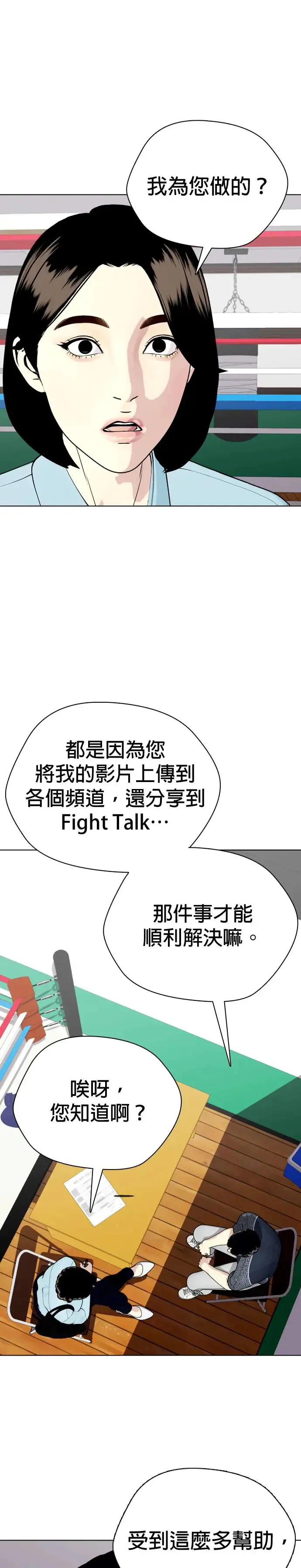 第51话 提高警惕 第32页
