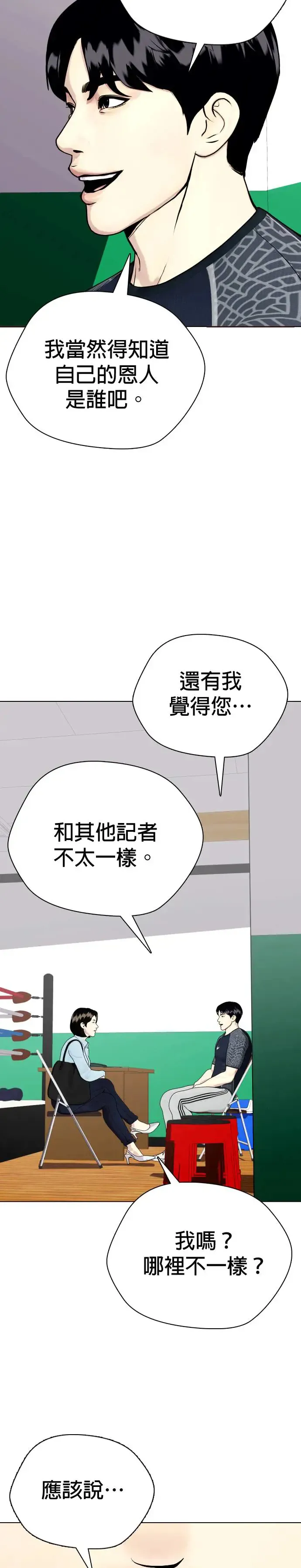 第51话 提高警惕 第33页