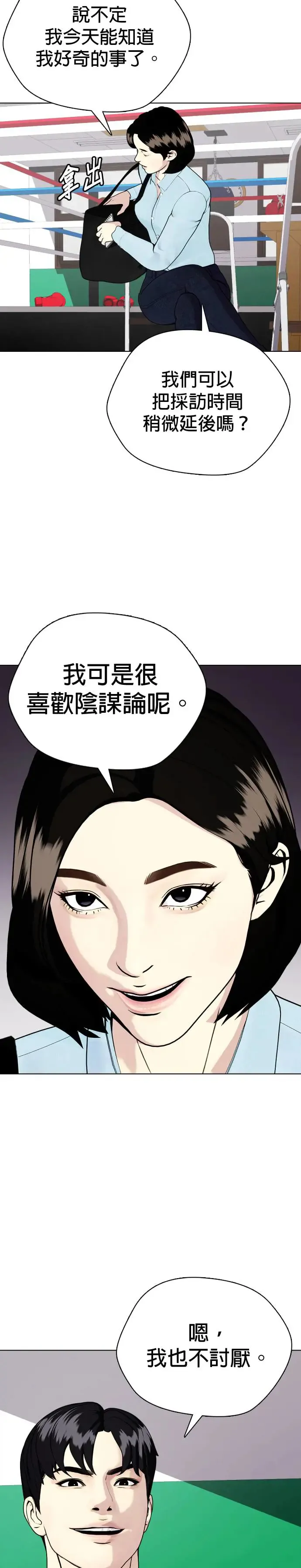 第51话 提高警惕 第35页