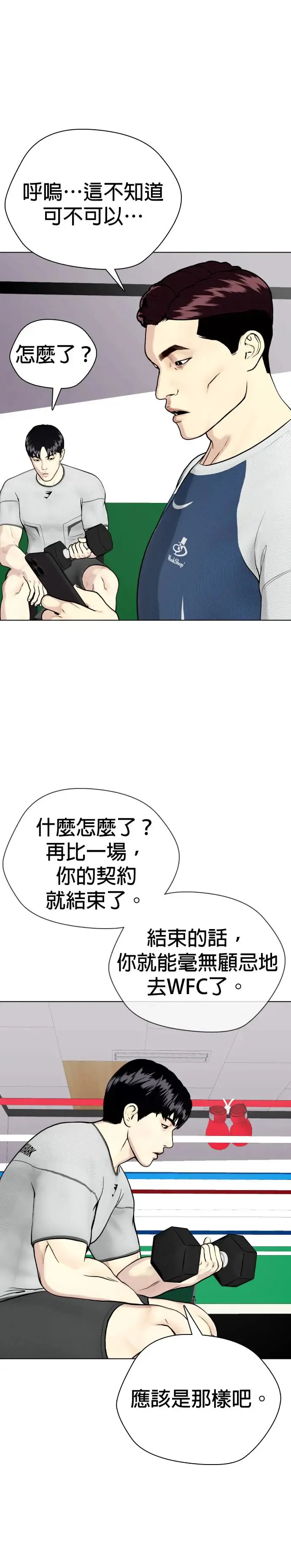 第51话 提高警惕 第48页