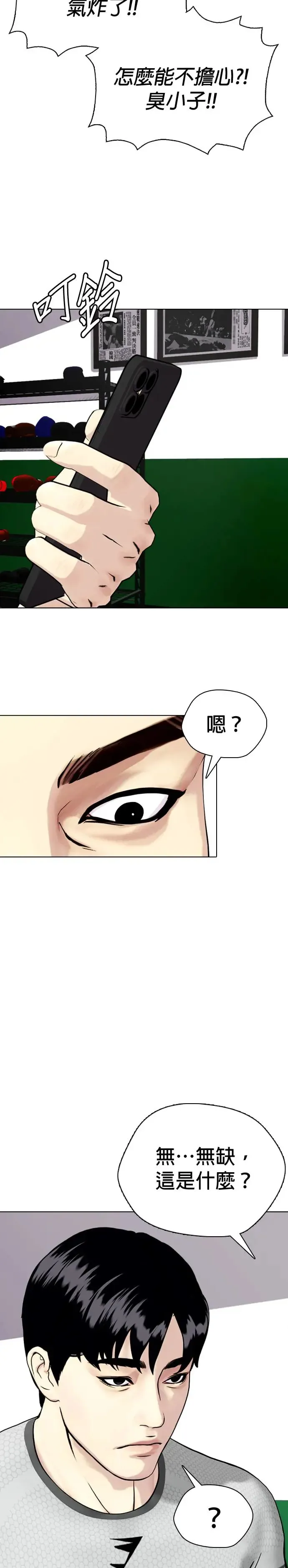 第51话 提高警惕 第50页