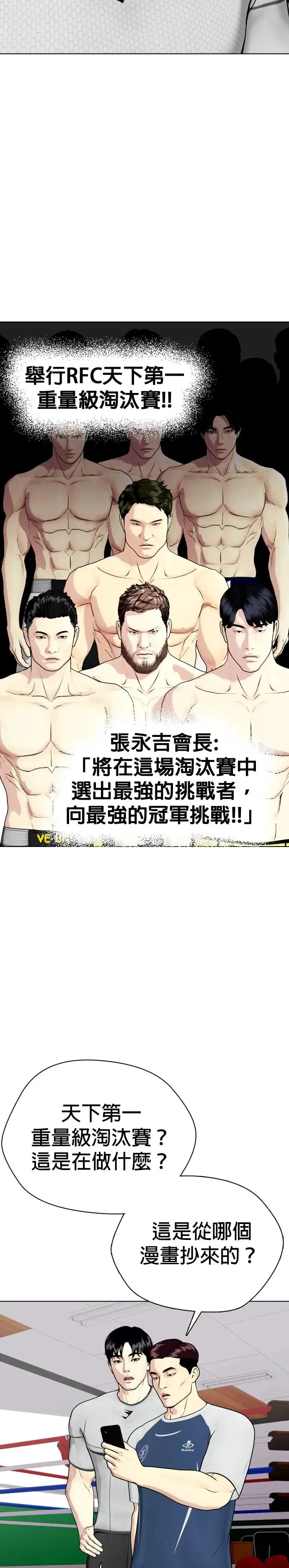 第51话 提高警惕 第51页