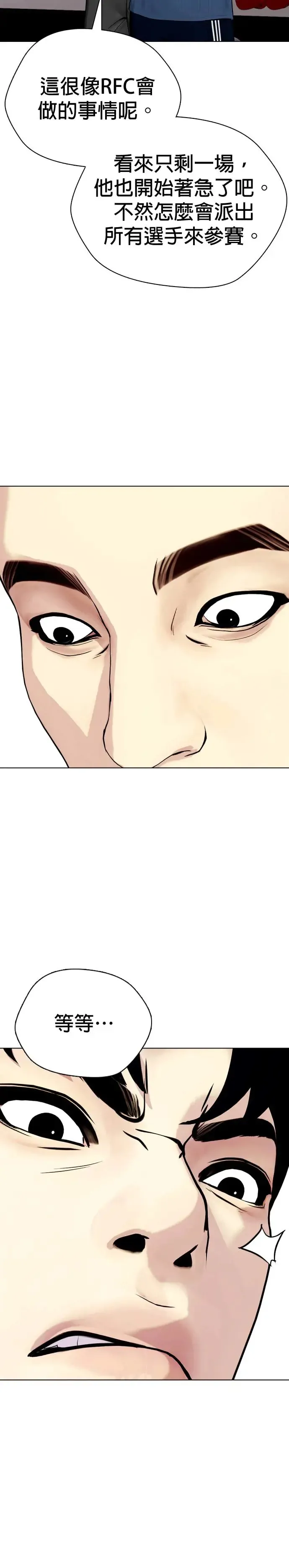 第51话 提高警惕 第52页