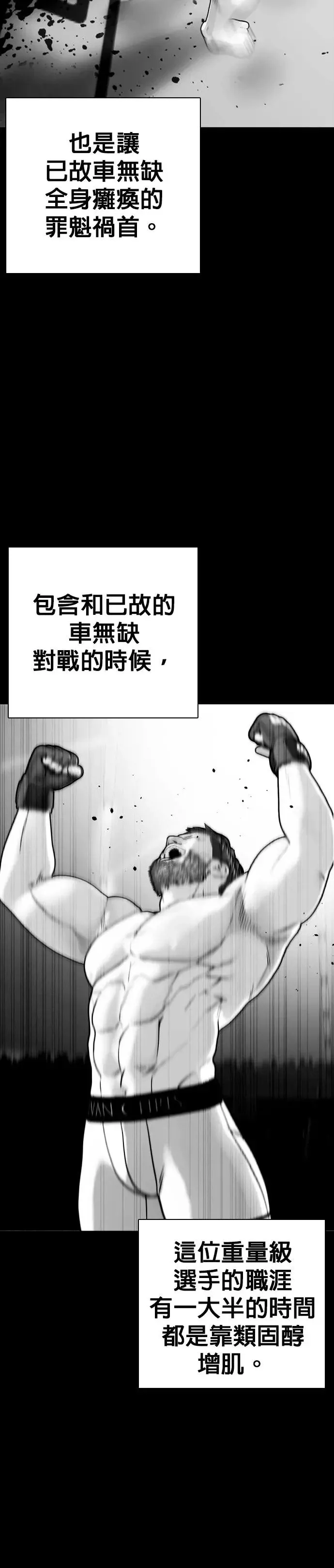 第52话 天下第一重量级淘汰赛 第2页